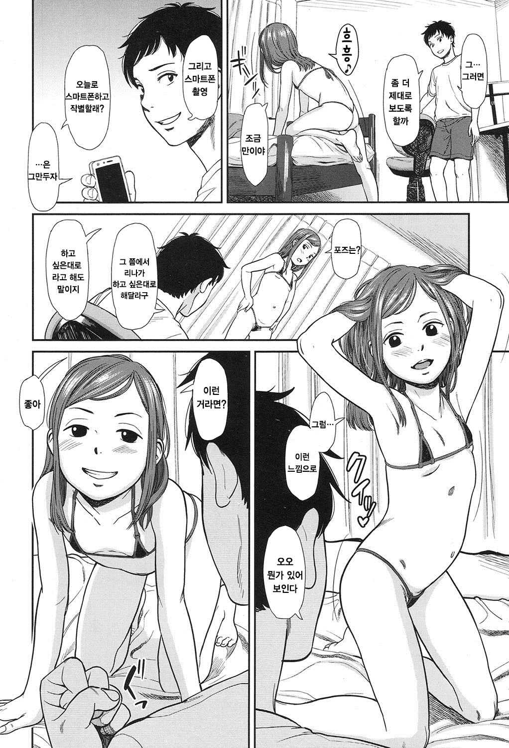 Tsuntsun page 9 full