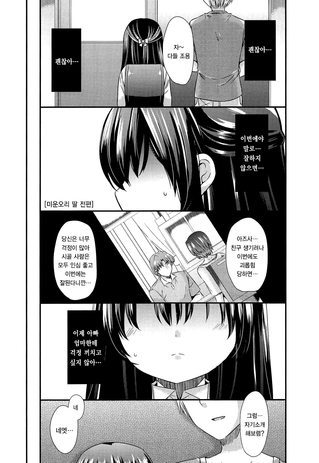 Mikansei Shoujo Hen Ch.1~2 page 10 full