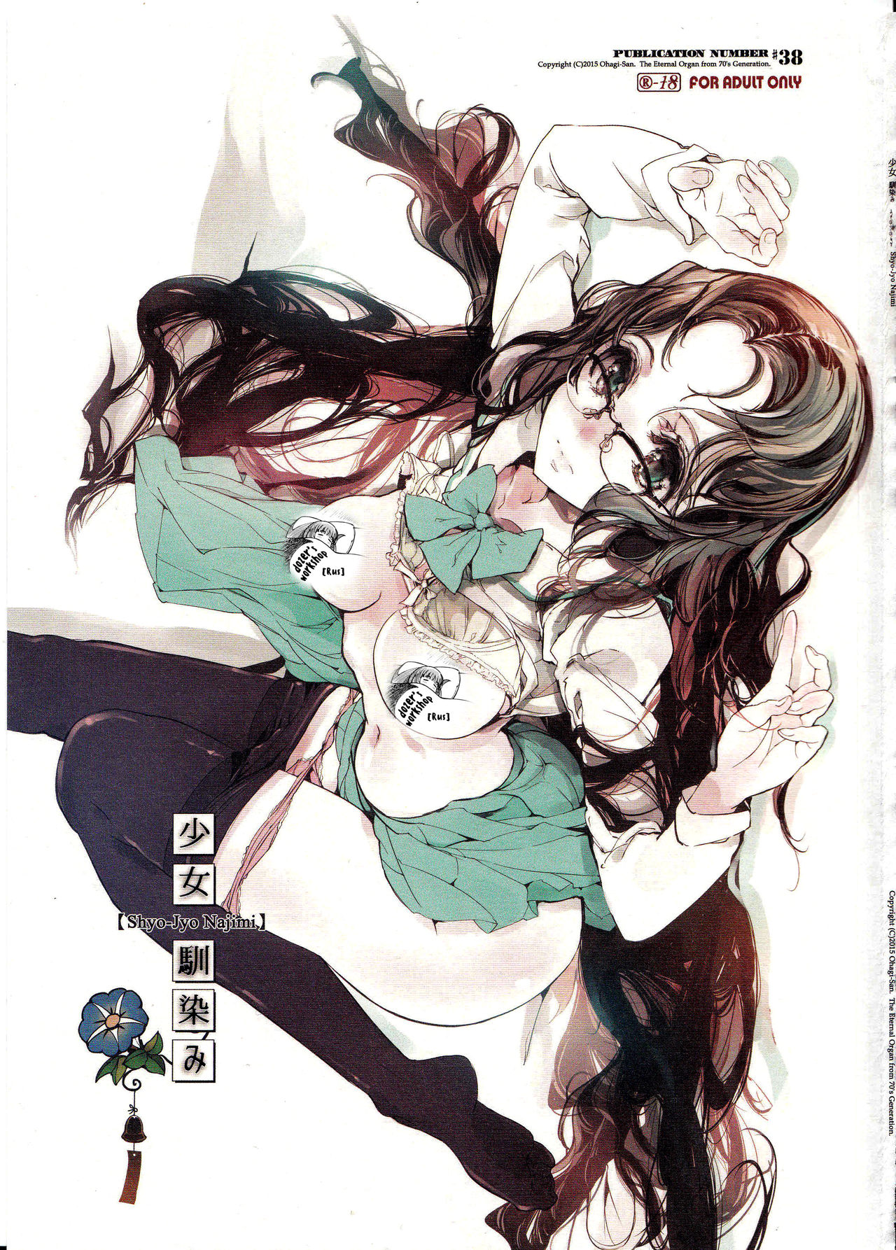 Shoujo Najimi page 1 full
