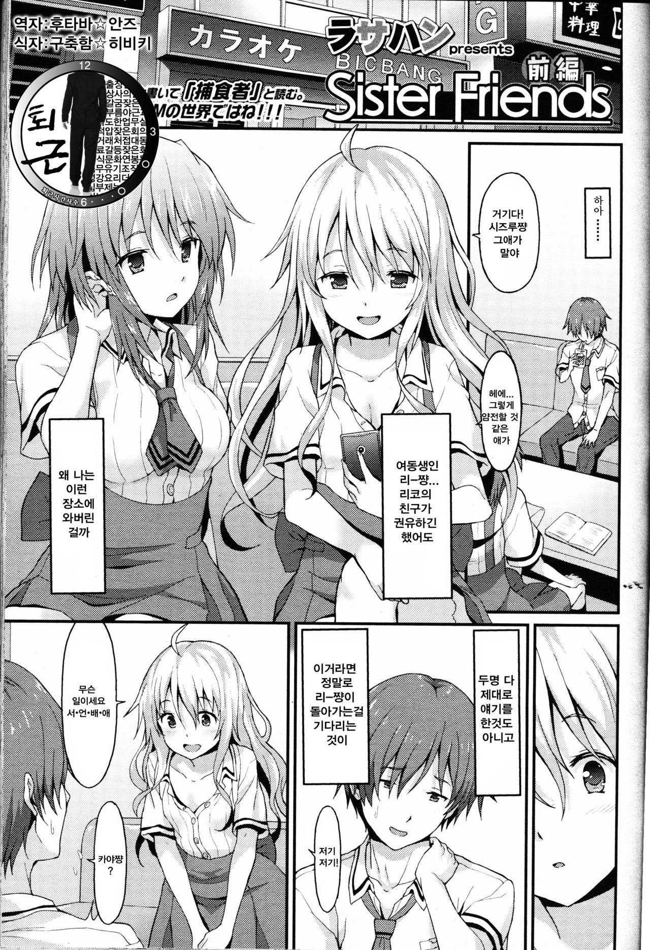 Sister Friends Zenpen page 1 full