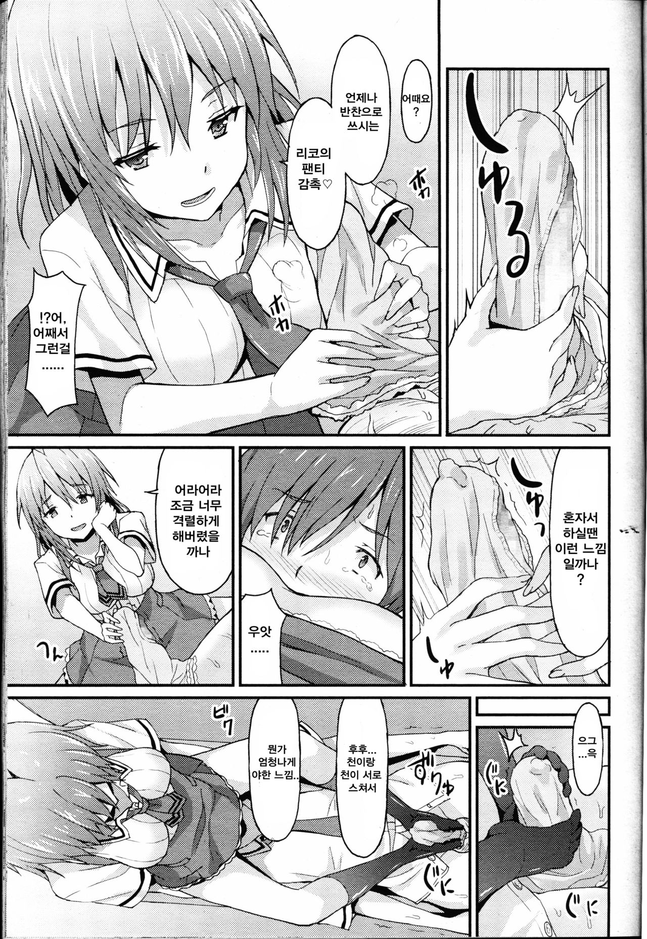 Sister Friends Zenpen page 10 full