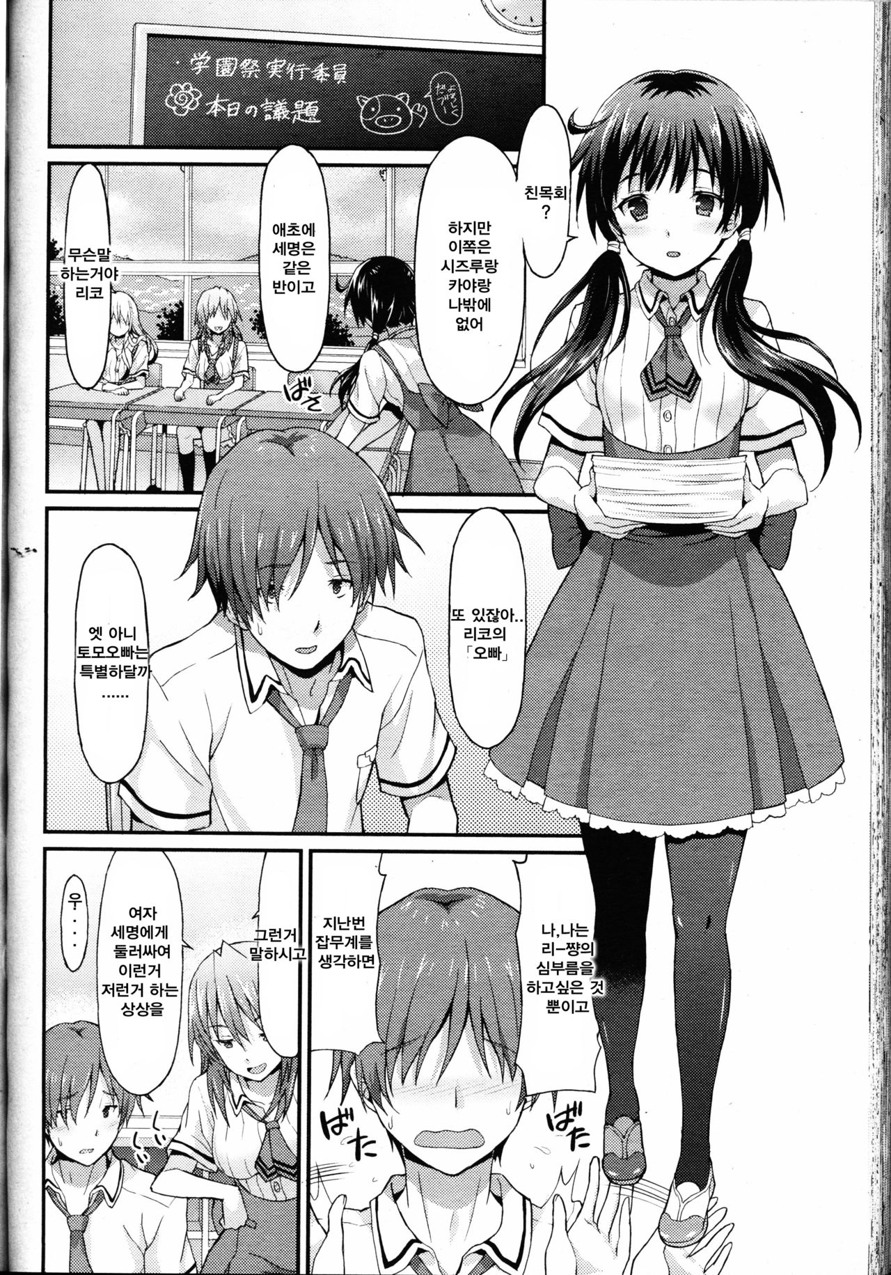 Sister Friends Zenpen page 5 full