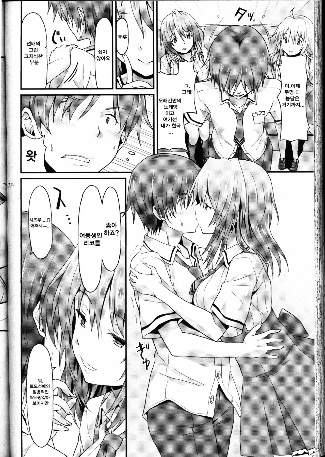 Sister Friends Zenpen page 7 full