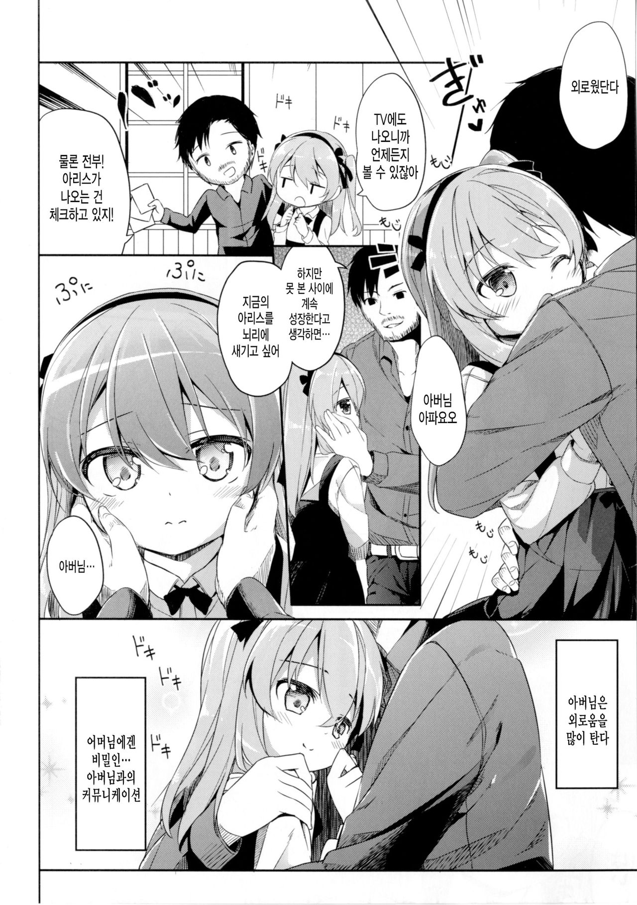 Shimada Arisu no Konya wa Papa Shingu page 6 full
