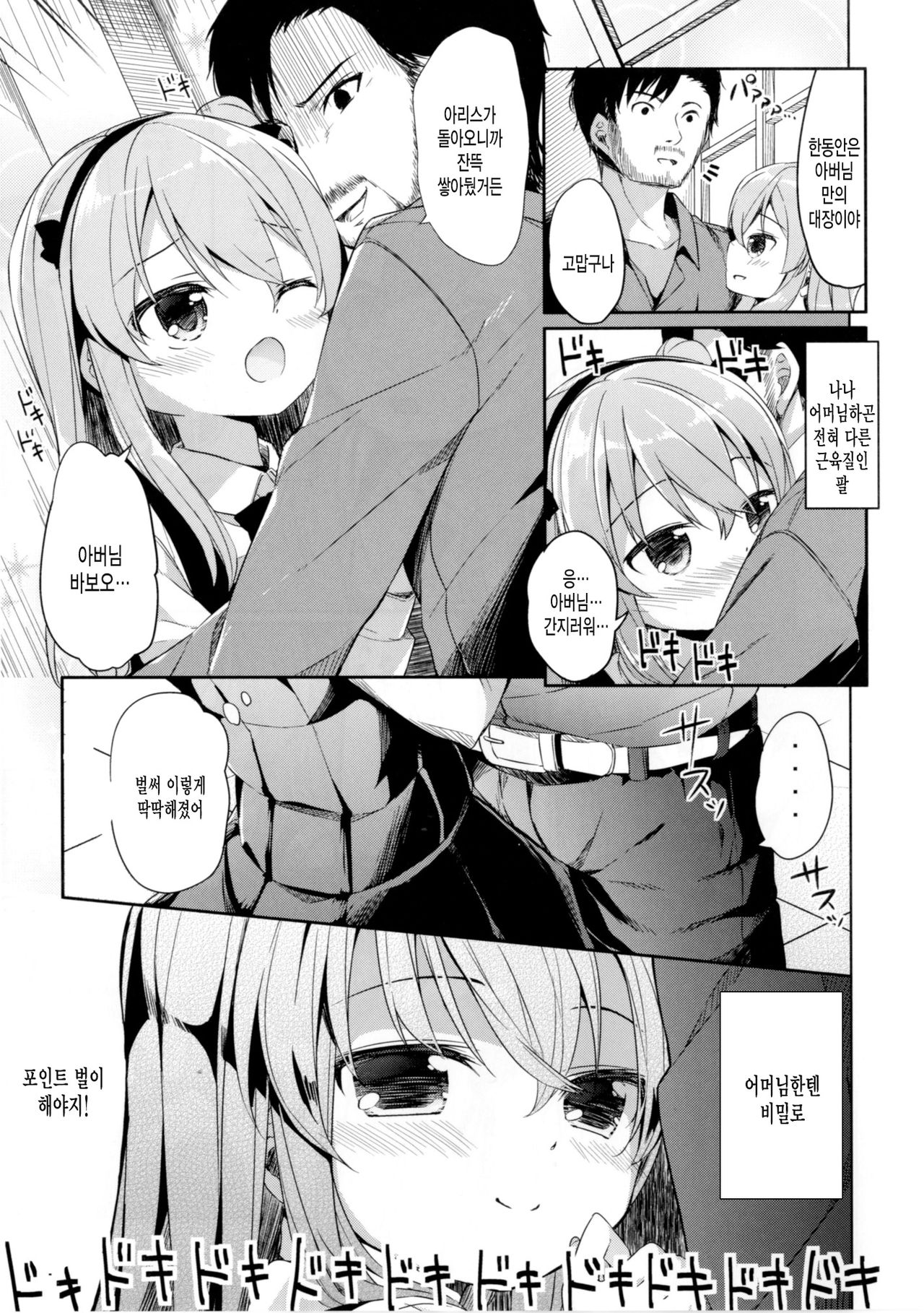 Shimada Arisu no Konya wa Papa Shingu page 7 full