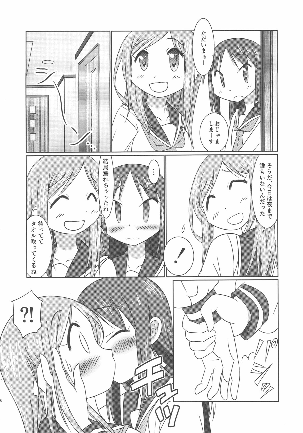 Ai Love Okachii page 5 full