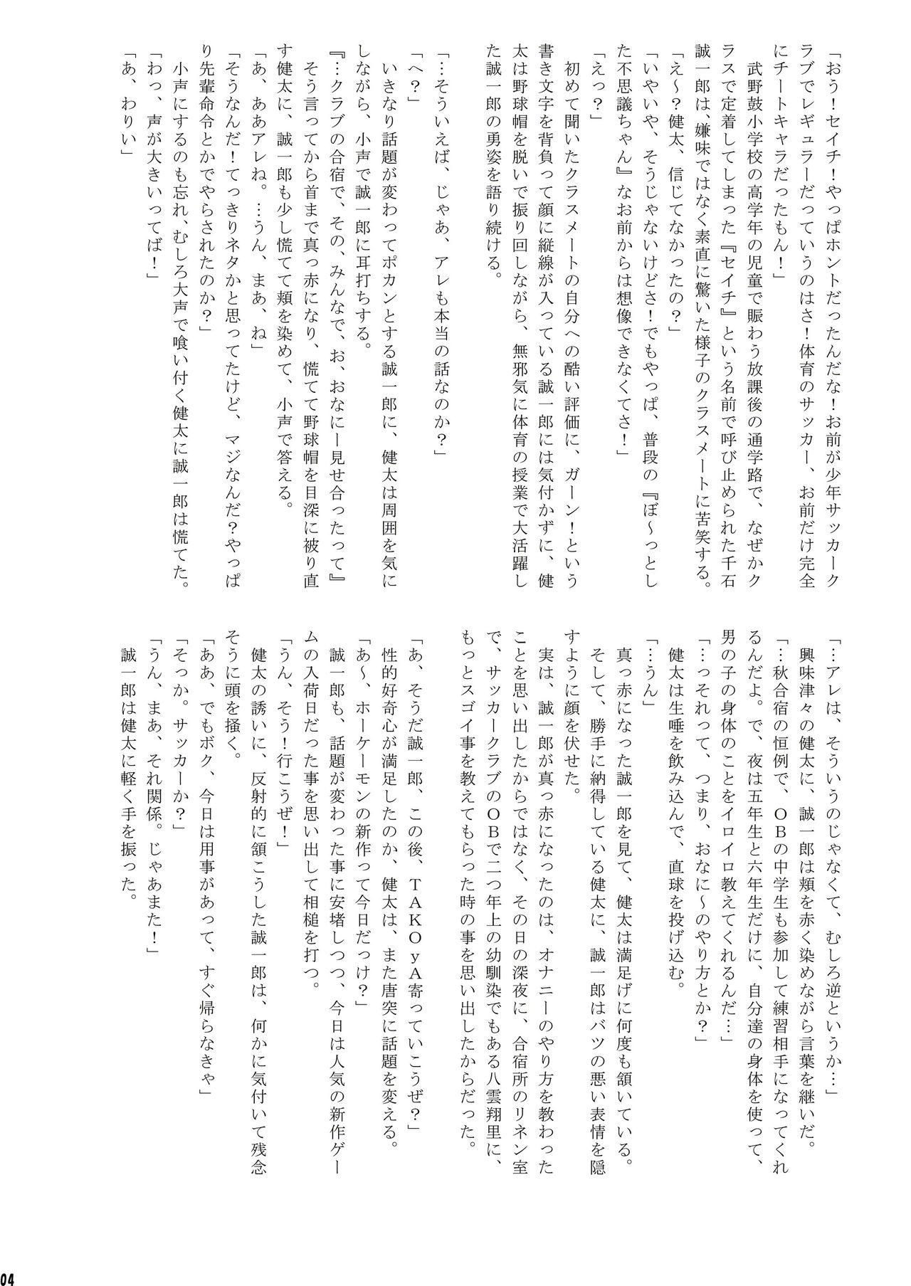 O-Chinchin demae shimasu! page 3 full