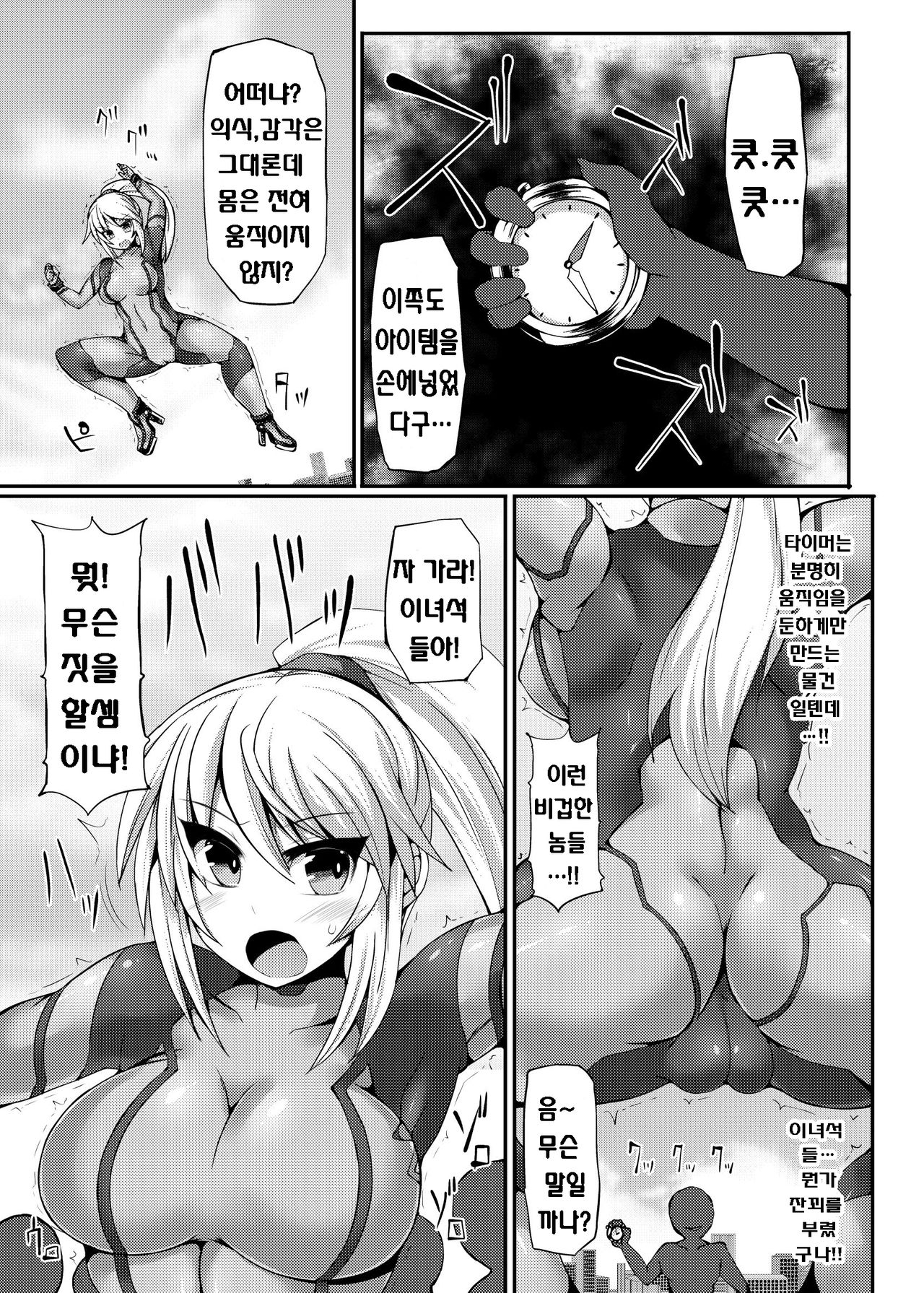 S4M -Super Size SAMUS Slow Motion- page 7 full