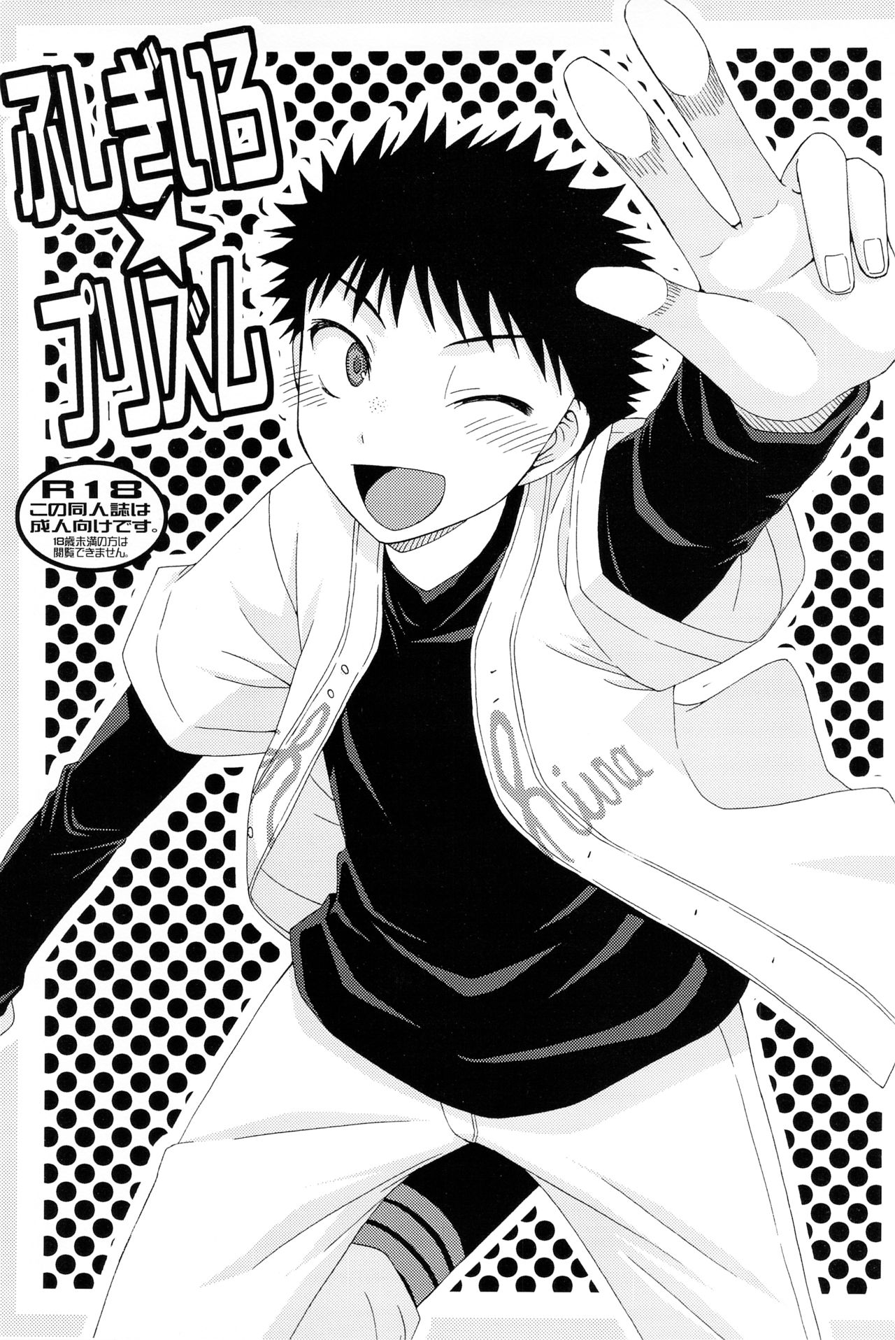 Fushigi-iro ☆ Prism page 1 full