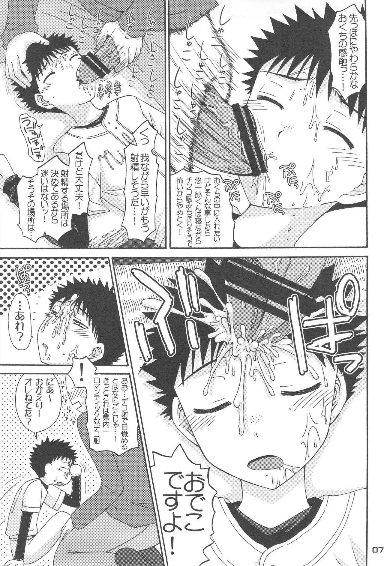 Fushigi-iro ☆ Prism page 6 full