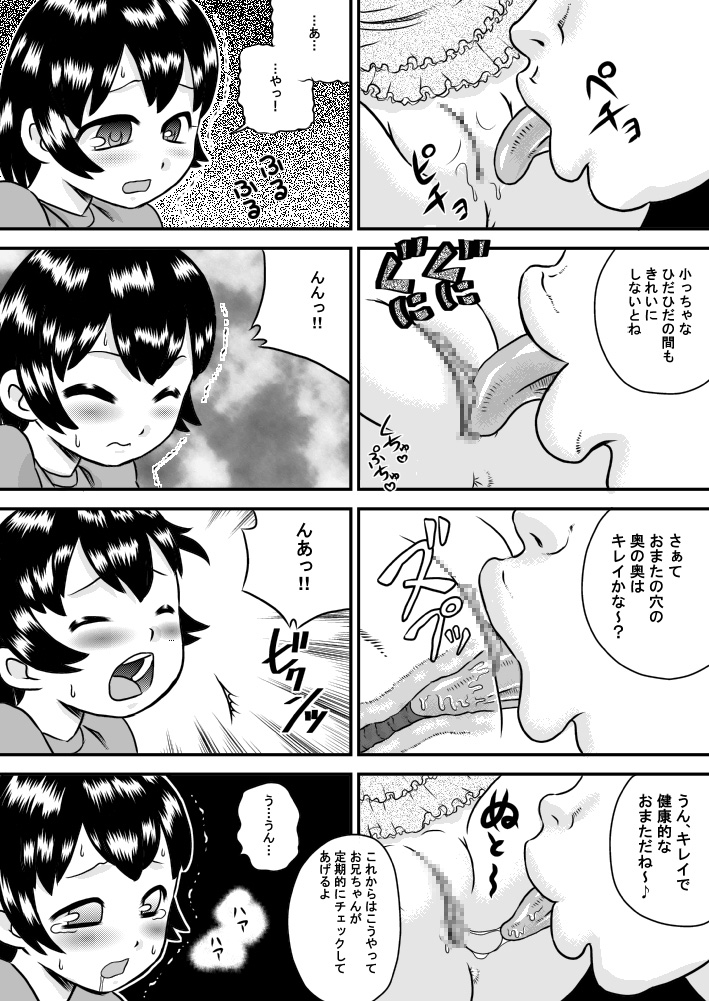 ImoUso - Imouto x Uso x Onii-chan page 10 full