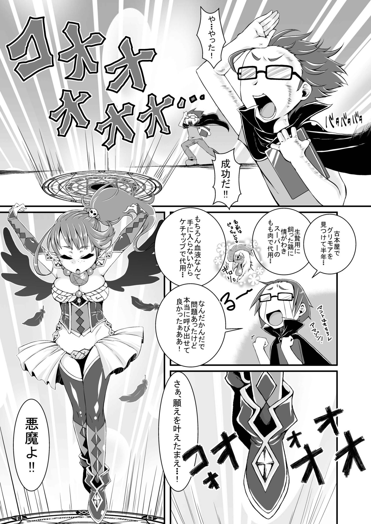 Anata wa Watashi no Geboku-sama♡ page 5 full
