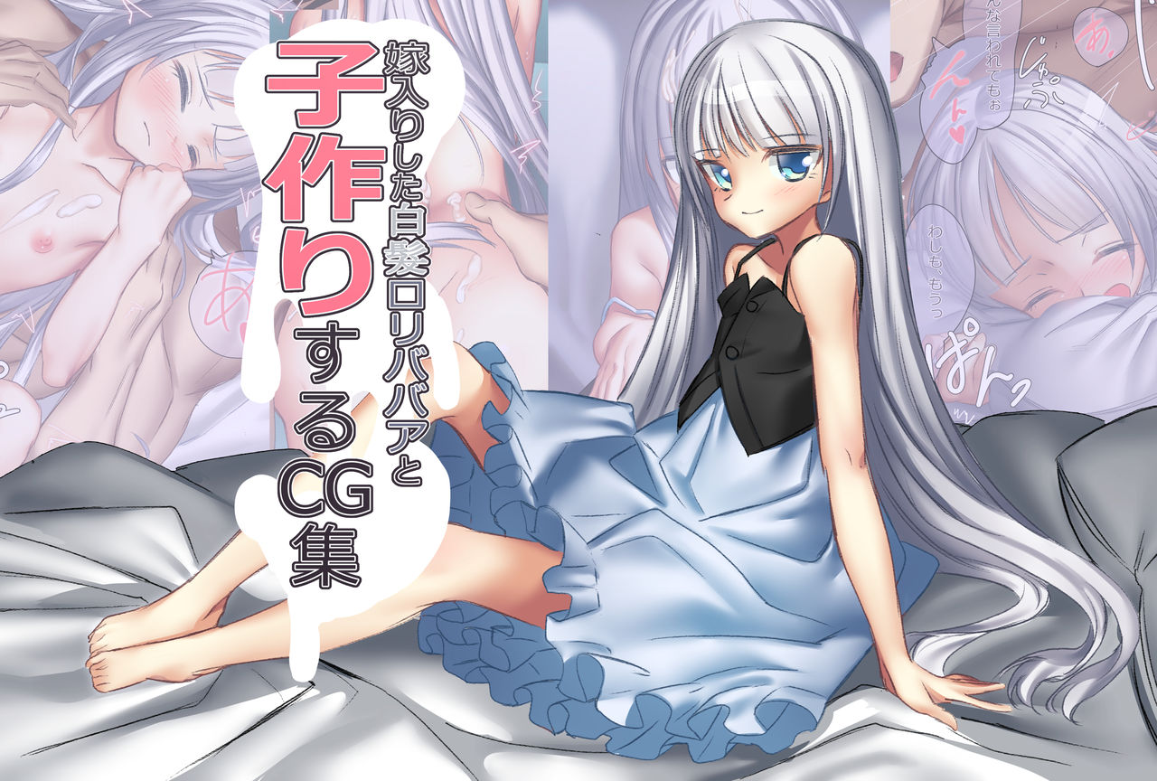 Yomeiri Shita Loli Babaa to Kozukuri Suru CG Shuu page 1 full