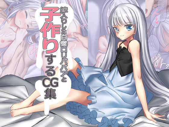 Yomeiri Shita Loli Babaa to Kozukuri Suru CG Shuu page 2 full