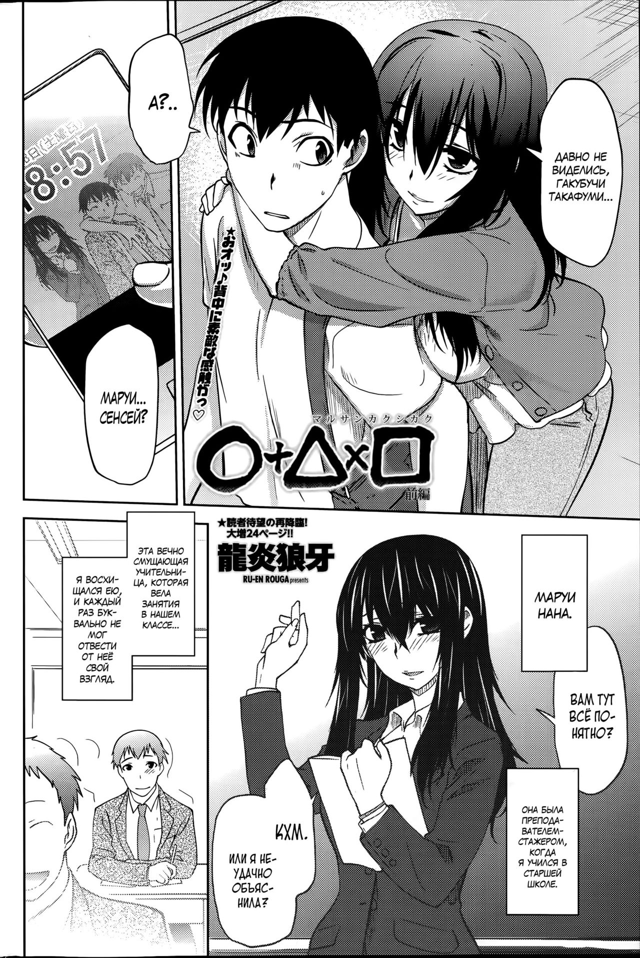 Maru Sankaku Shikaku page 2 full