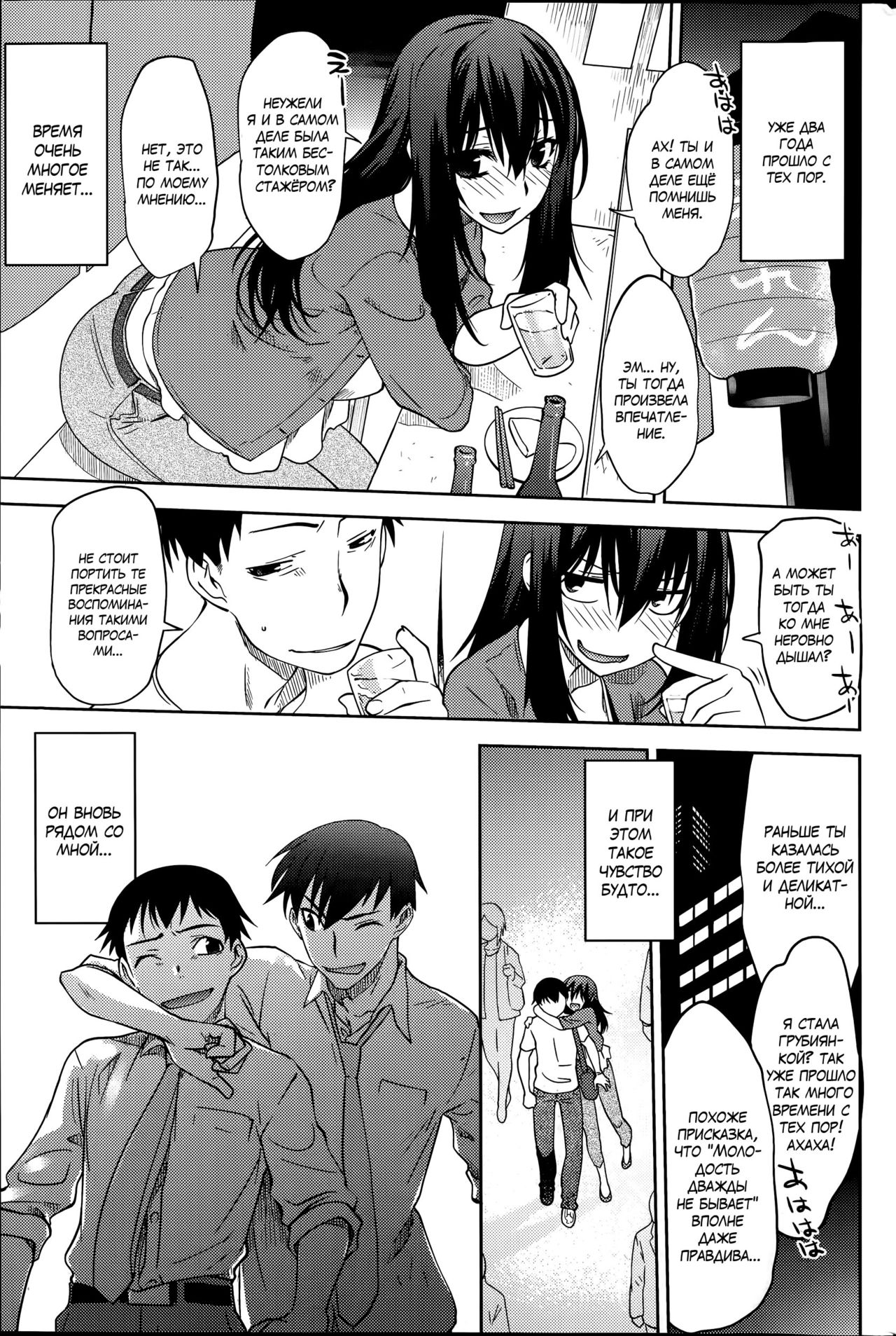 Maru Sankaku Shikaku page 3 full