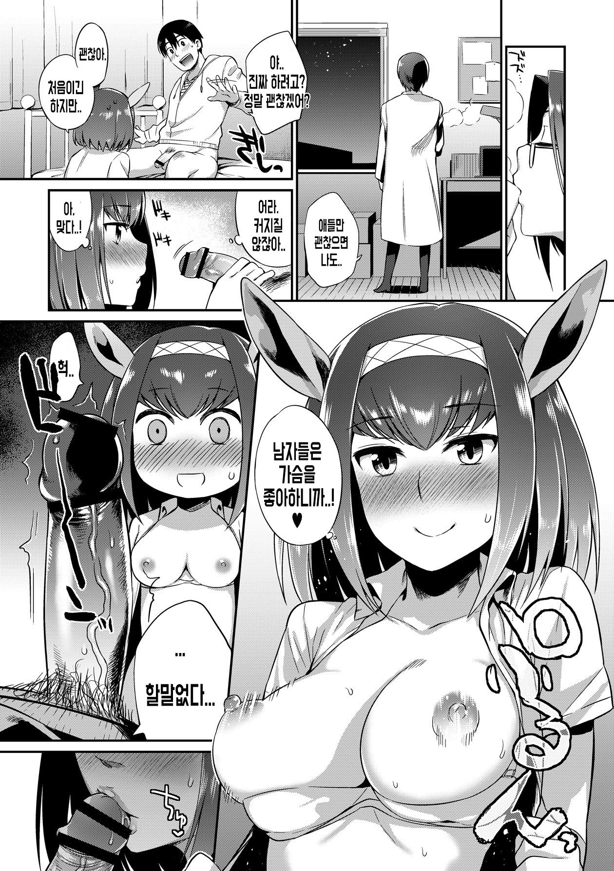 Kindan no Shohousen Zenpen | The Forbidden Prescription page 7 full