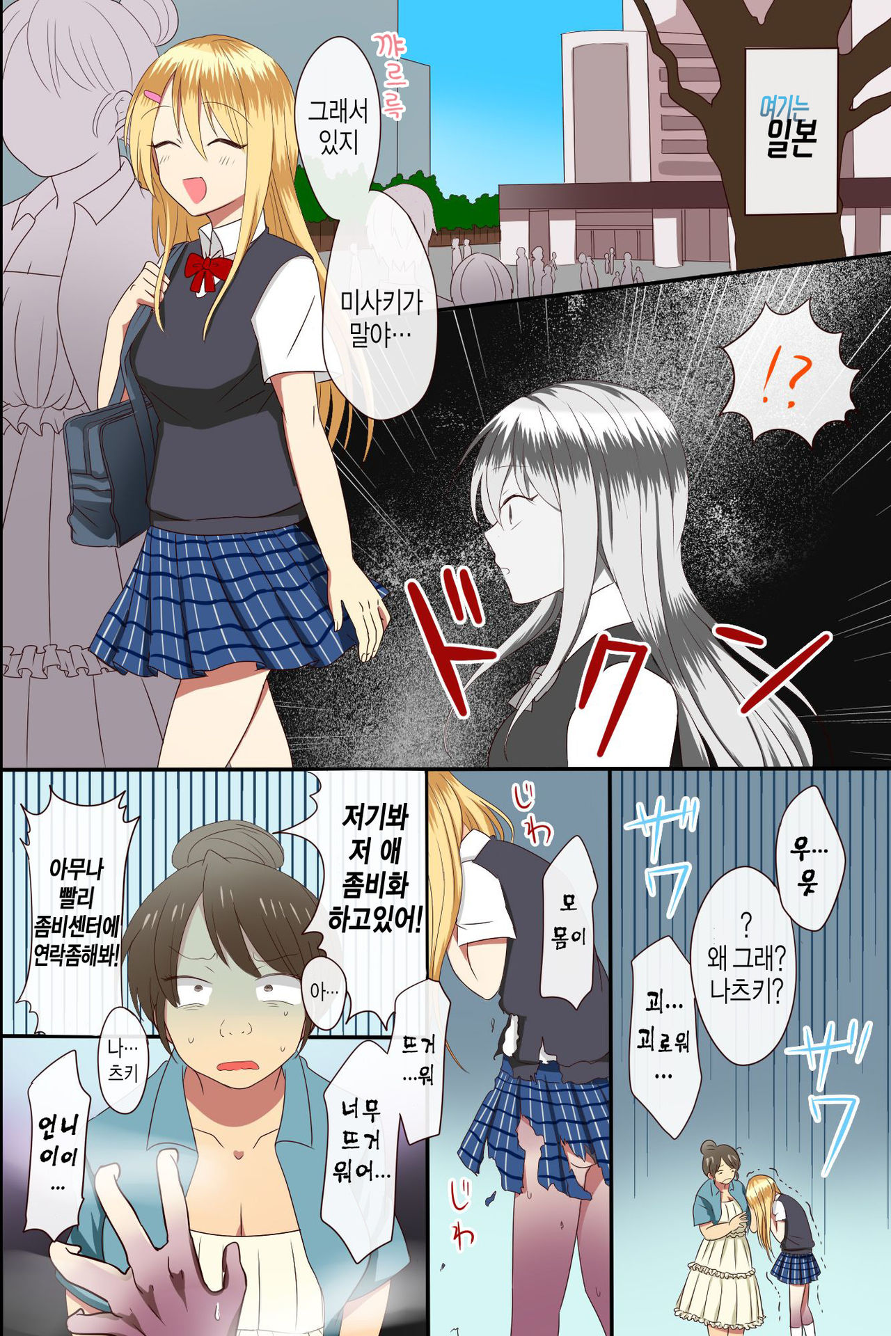 Chiryouyaku wa Ore no Seishi dake!? Onnatachi ga Tsugitsugi to Kansen Shita Sekai | 치료제는 오직 내정자뿐!? 여자들이 연이어 감염되어버리는 세상 page 3 full