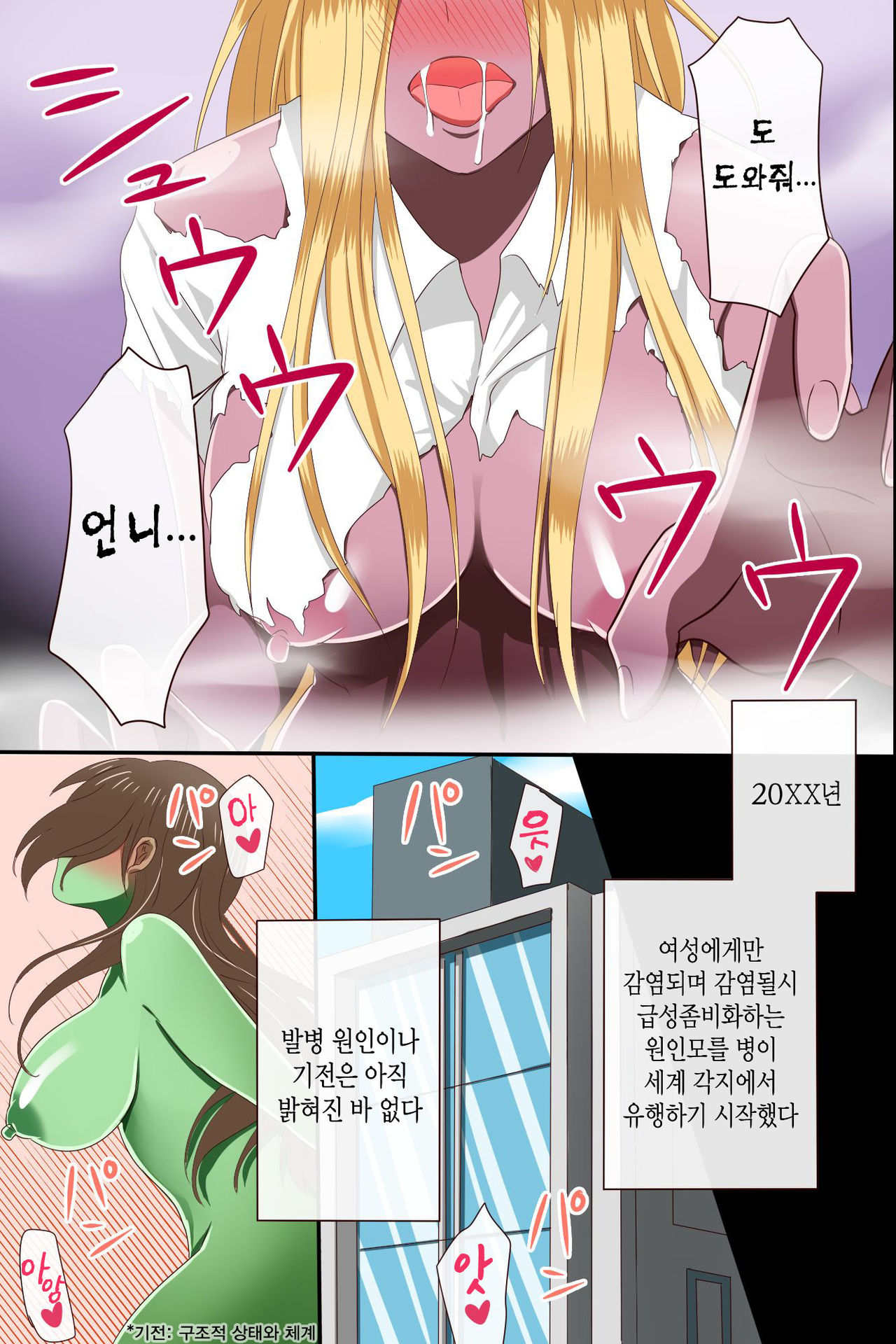 Chiryouyaku wa Ore no Seishi dake!? Onnatachi ga Tsugitsugi to Kansen Shita Sekai | 치료제는 오직 내정자뿐!? 여자들이 연이어 감염되어버리는 세상 page 4 full