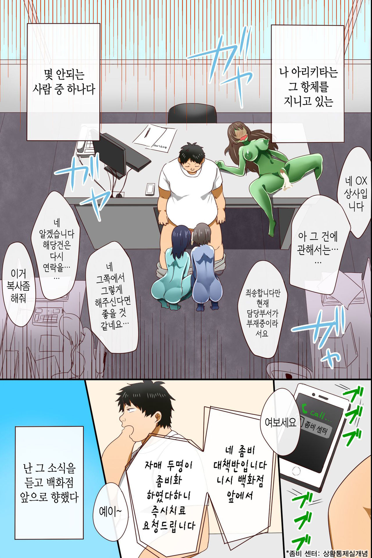 Chiryouyaku wa Ore no Seishi dake!? Onnatachi ga Tsugitsugi to Kansen Shita Sekai | 치료제는 오직 내정자뿐!? 여자들이 연이어 감염되어버리는 세상 page 6 full