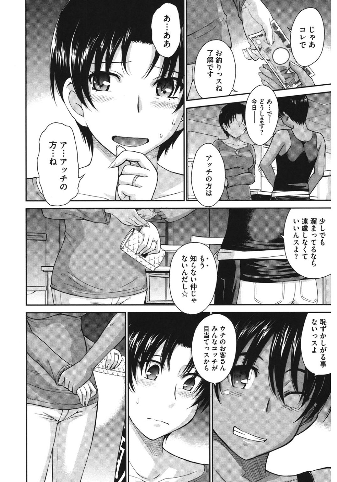 Core Colle Hitozuma no Ikenai o Asobi page 4 full