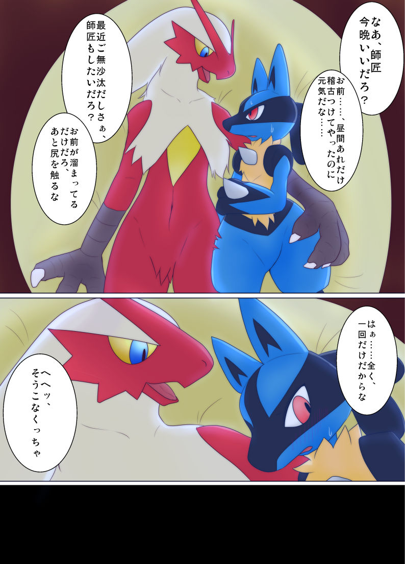 Bashaamo ♂ x Lucario ♂ Ero Manga page 1 full