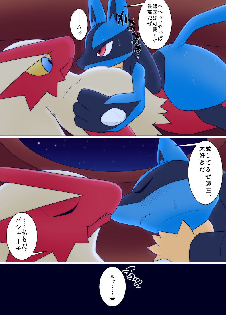 Bashaamo ♂ x Lucario ♂ Ero Manga page 6 full