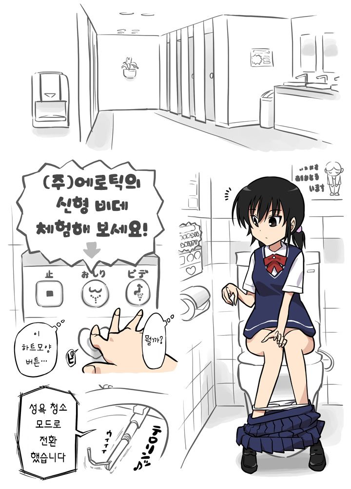 Washlet ni Okasareta page 3 full