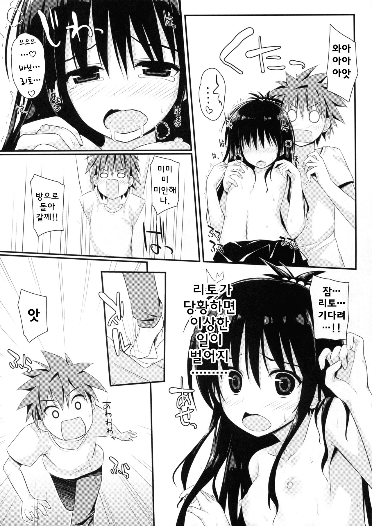 Juicy Mikan page 5 full