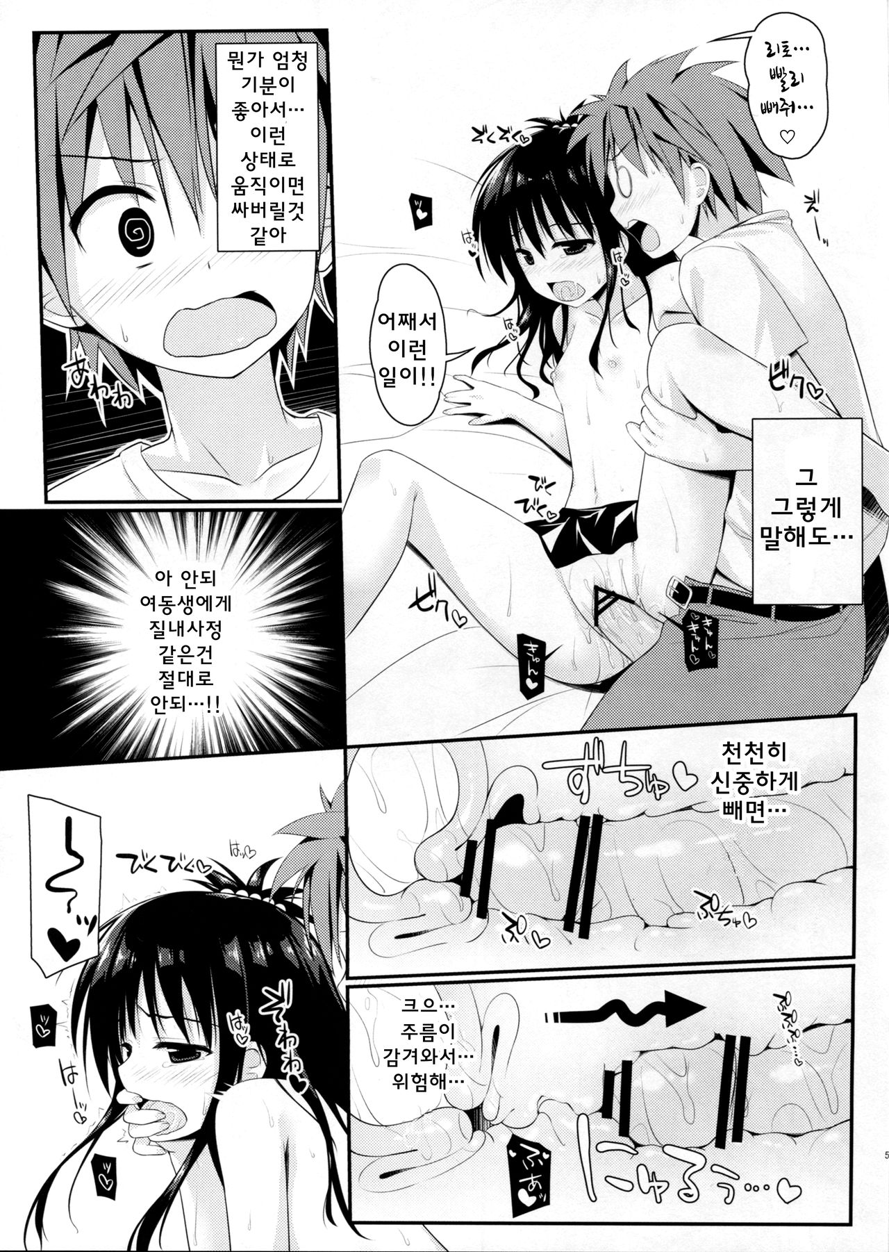 Juicy Mikan page 7 full