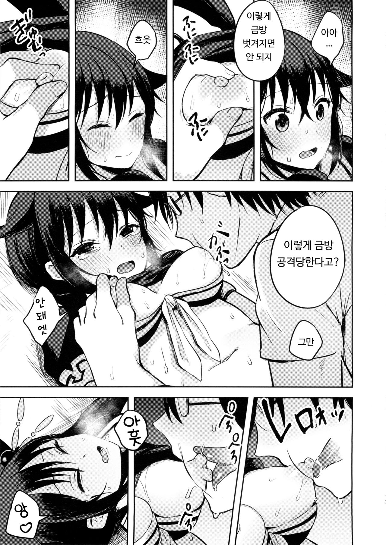 Boku ga Kitto Saigo no. page 10 full