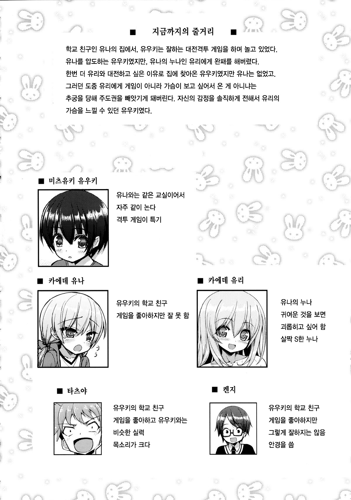 Onee-san ni Katemasen 2 | 누나한테 이길수가 없어요 2 page 3 full