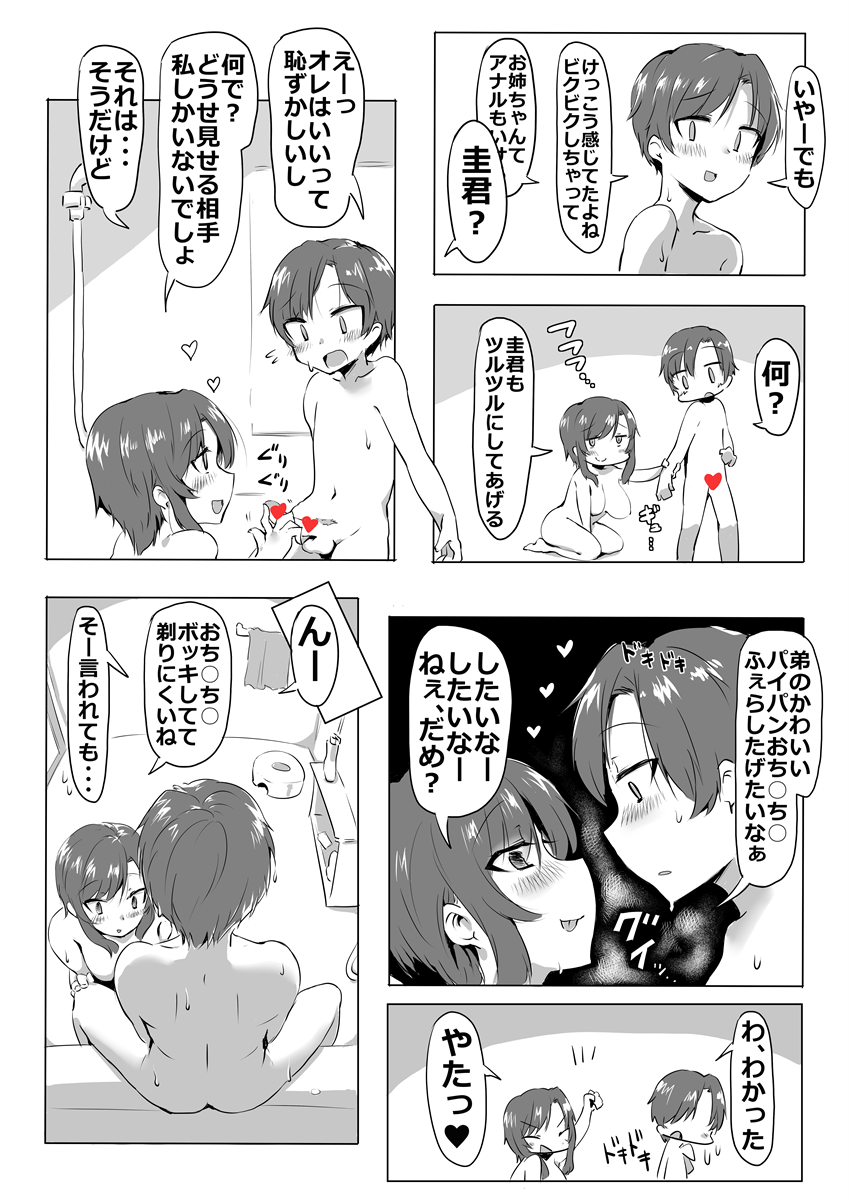 姉弟が無毛ックス page 9 full