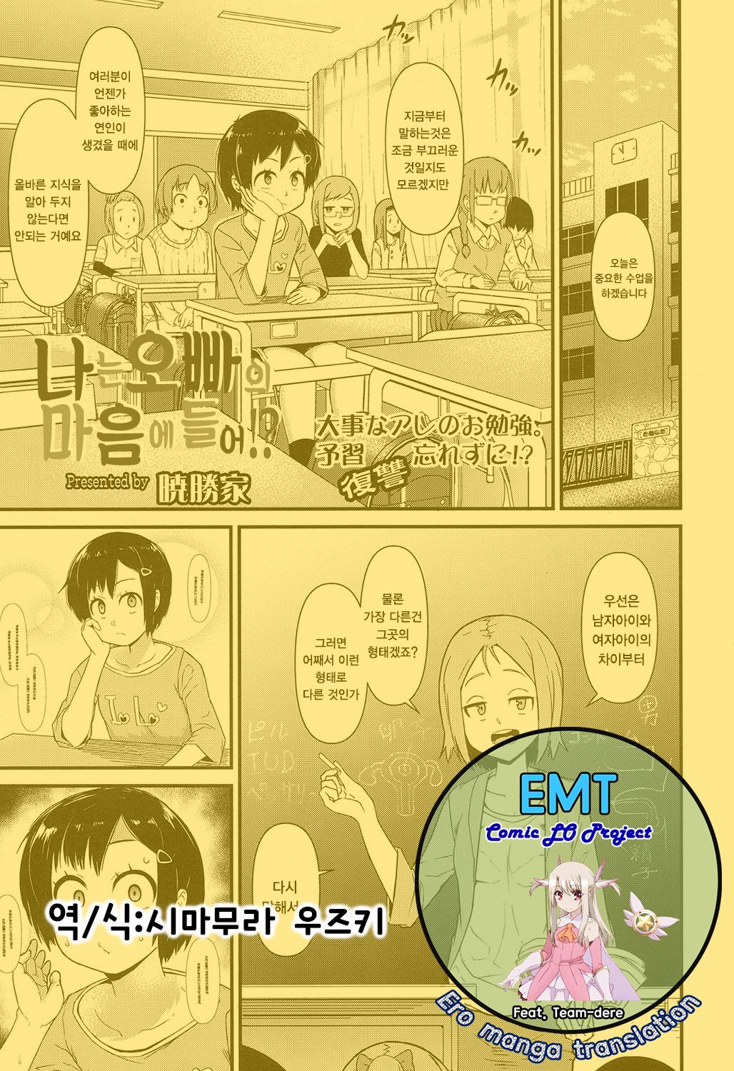 Ore wa Aniki no Okiniiri!? page 1 full