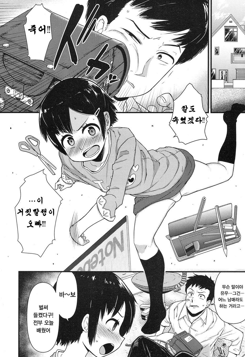 Ore wa Aniki no Okiniiri!? page 3 full