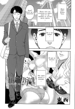 Office Love Scramble Ch. 1-4