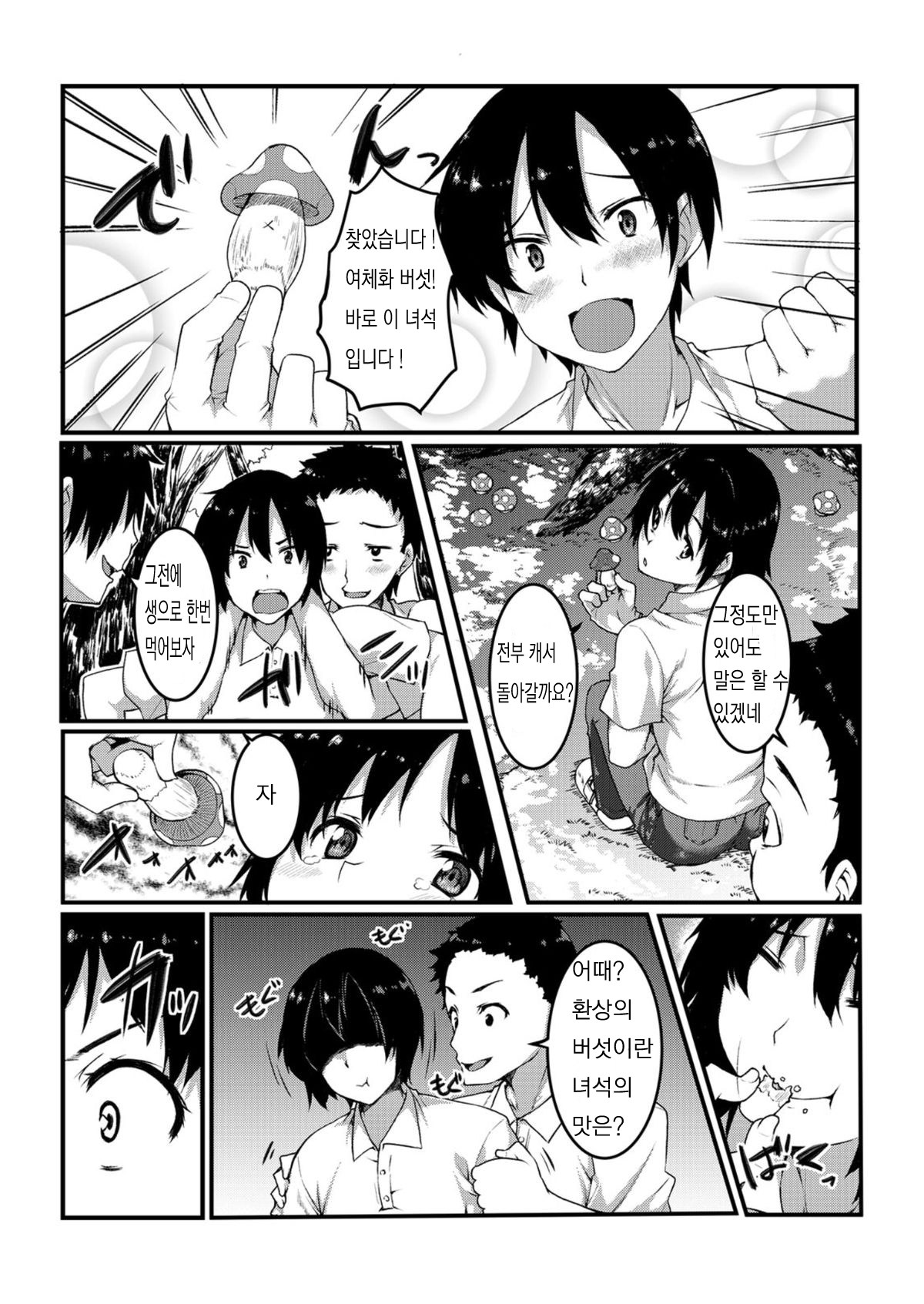 Kiryu Masumi Hen | 키우루 마스미편 page 2 full