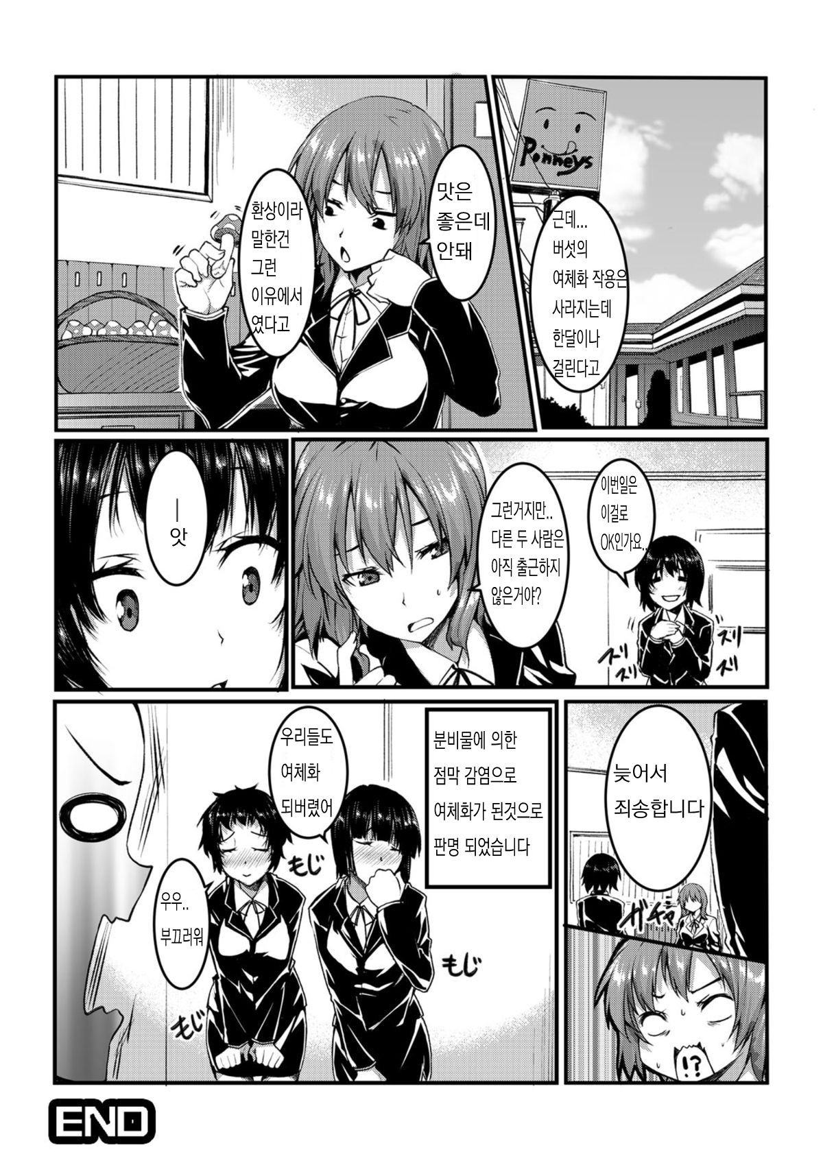 Kiryu Masumi Hen | 키우루 마스미편 page 8 full