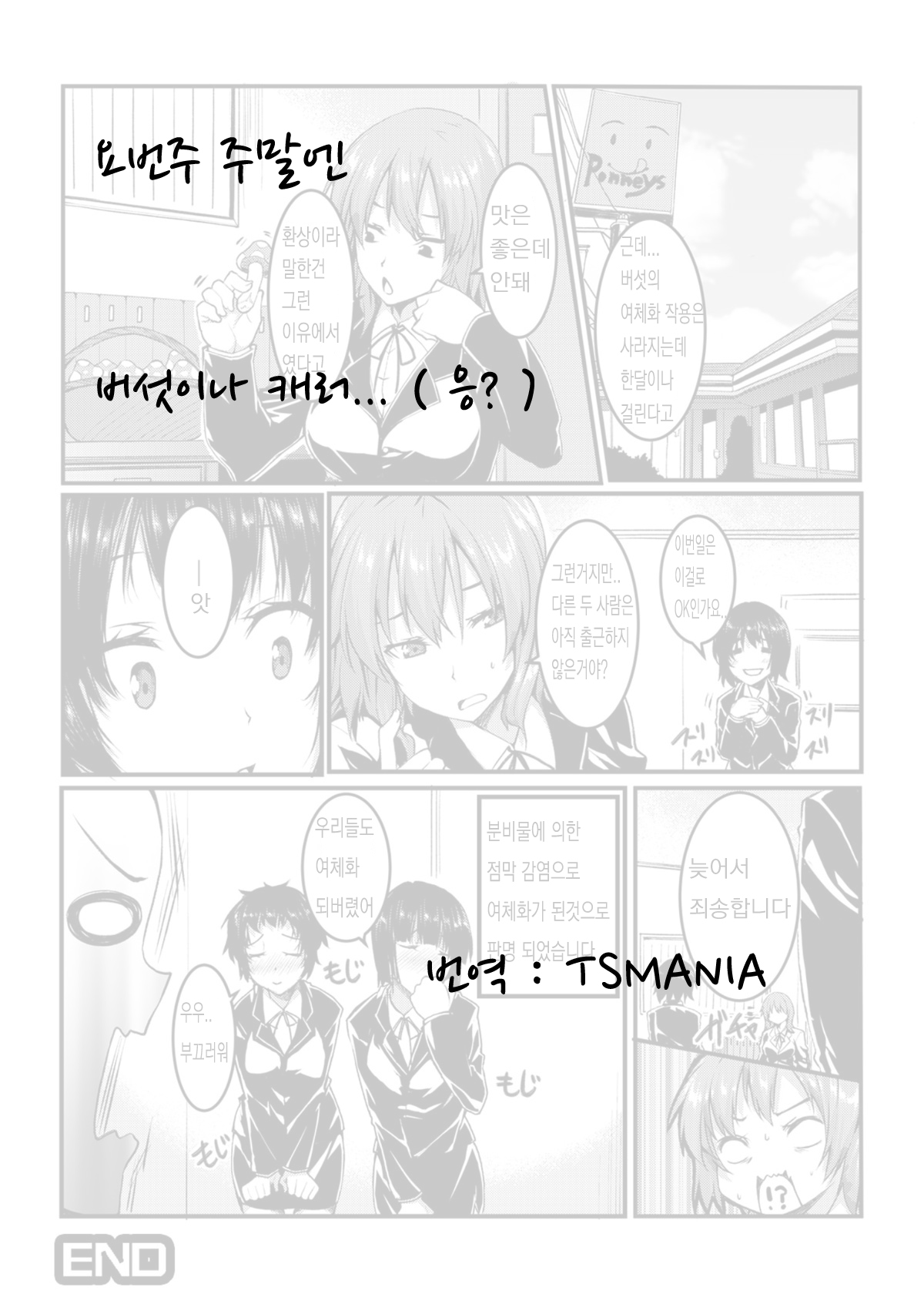Kiryu Masumi Hen | 키우루 마스미편 page 9 full