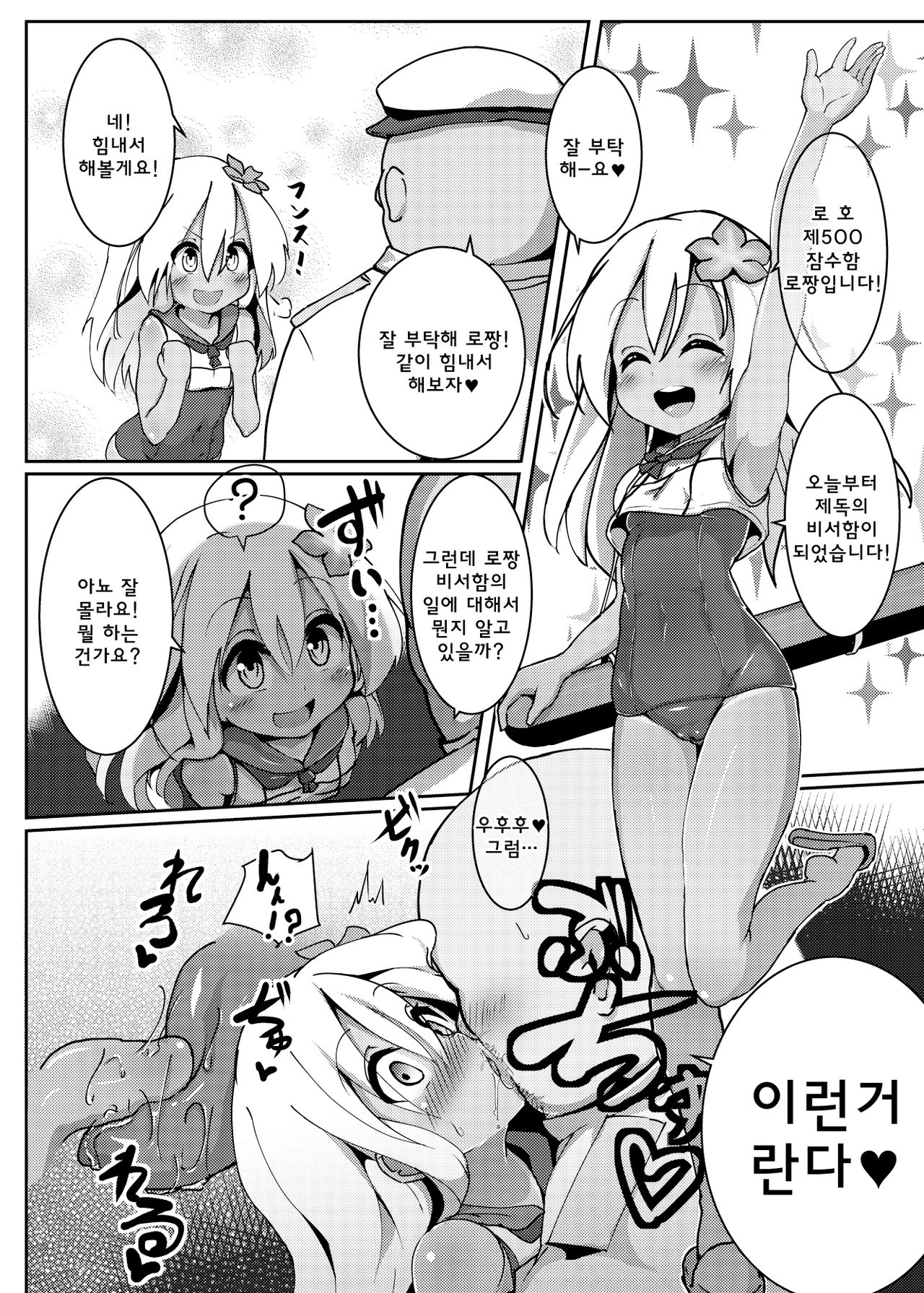 Ro-chan Mama to Icha Love Koubi suru dake! page 2 full