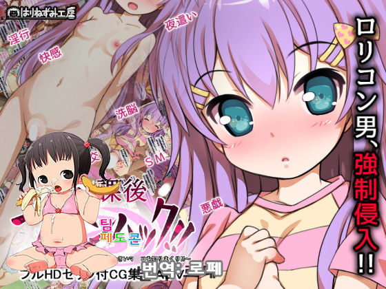 Houkago Brain Hack ~Sennou de Majime Shoujo no Kareshi ni Natte, Chiisai Manko ni Hame makuri!!~ page 1 full