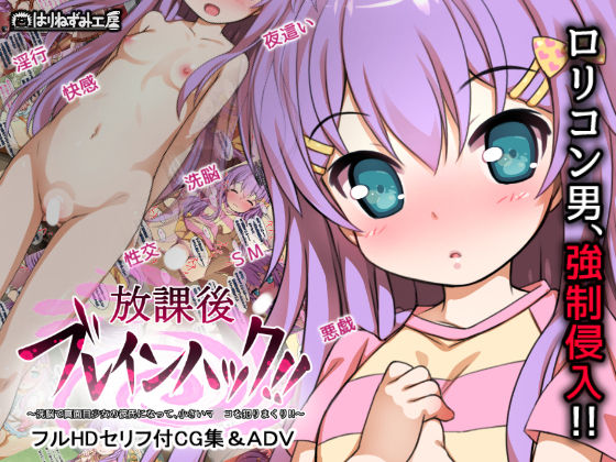 Houkago Brain Hack ~Sennou de Majime Shoujo no Kareshi ni Natte, Chiisai Manko ni Hame makuri!!~ page 2 full