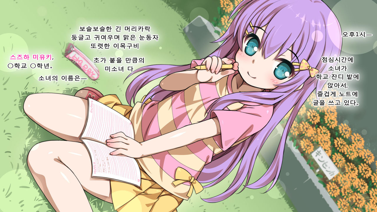 Houkago Brain Hack ~Sennou de Majime Shoujo no Kareshi ni Natte, Chiisai Manko ni Hame makuri!!~ page 3 full