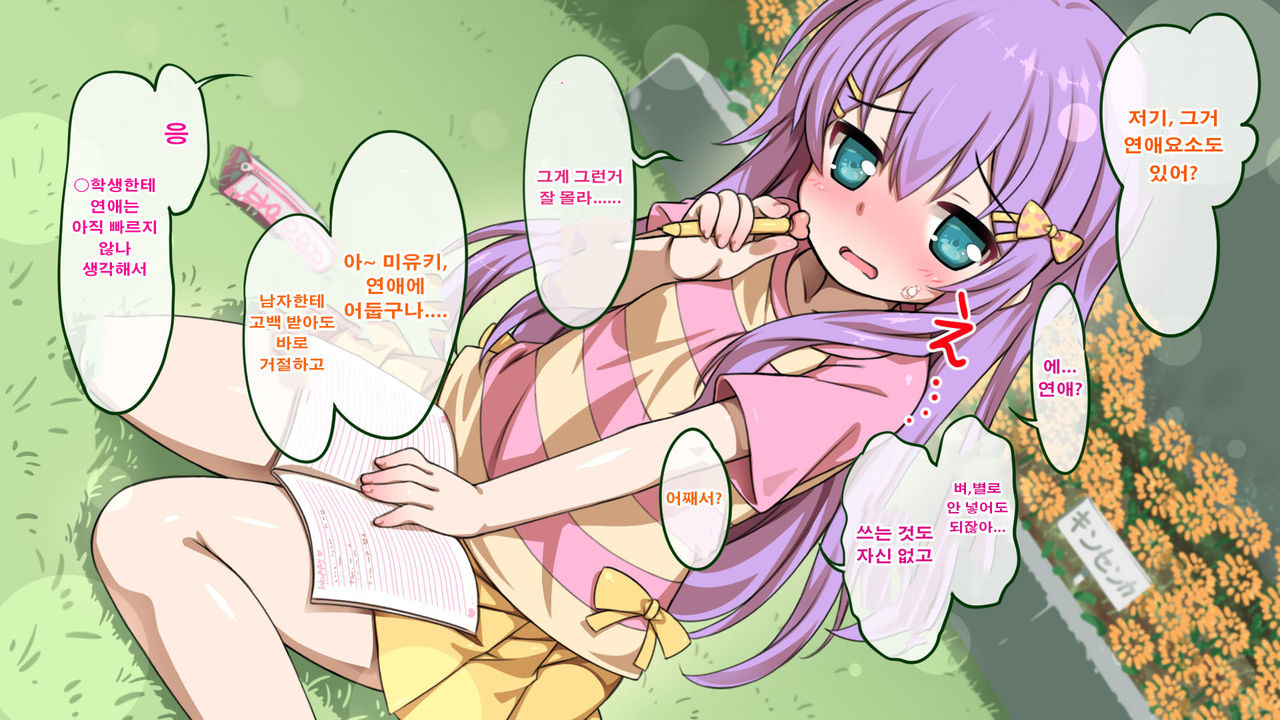 Houkago Brain Hack ~Sennou de Majime Shoujo no Kareshi ni Natte, Chiisai Manko ni Hame makuri!!~ page 6 full