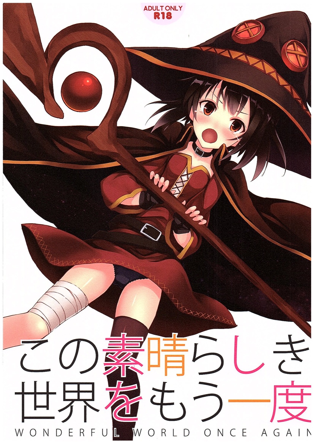 Kono Subarashiki Sekai o Mou Ichido | И еще один раз в этом удивительно мире! page 1 full