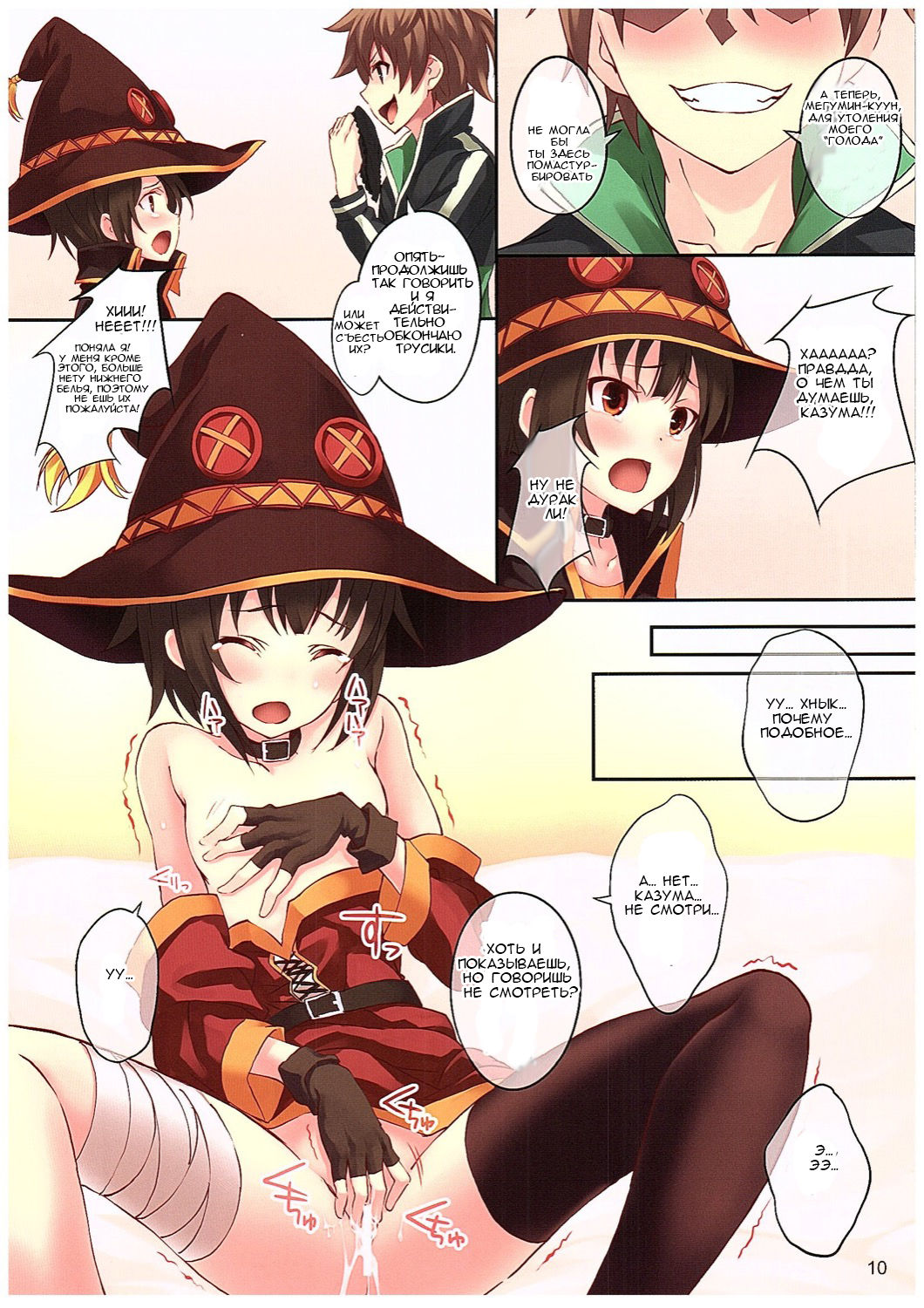 Kono Subarashiki Sekai o Mou Ichido | И еще один раз в этом удивительно мире! page 10 full