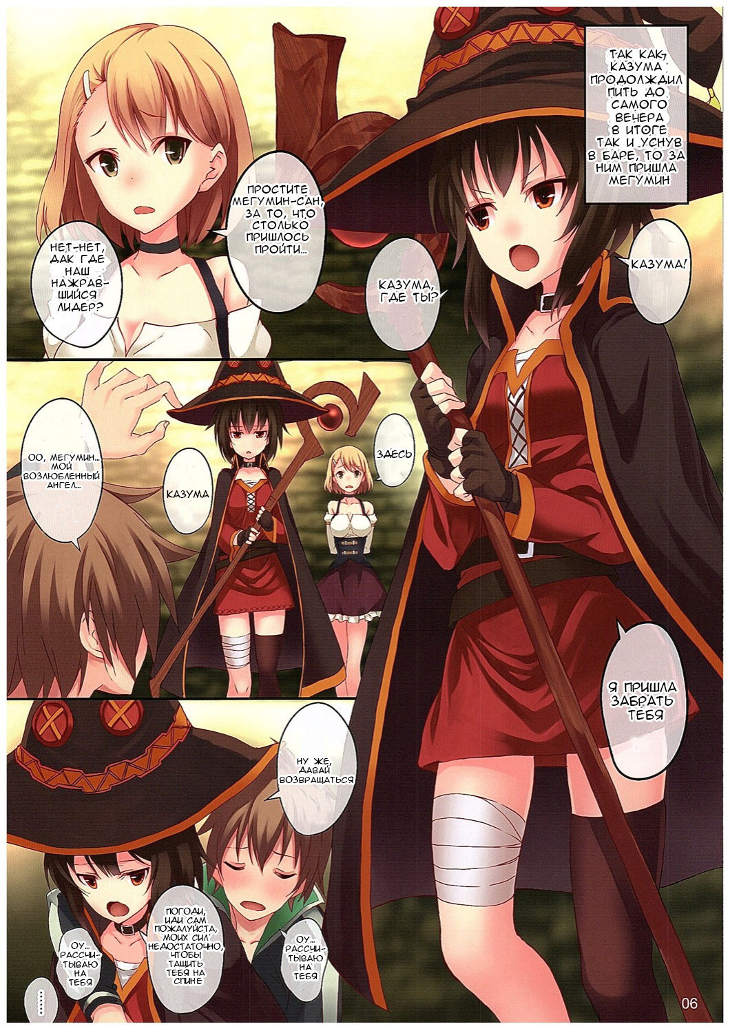 Kono Subarashiki Sekai o Mou Ichido | И еще один раз в этом удивительно мире! page 6 full