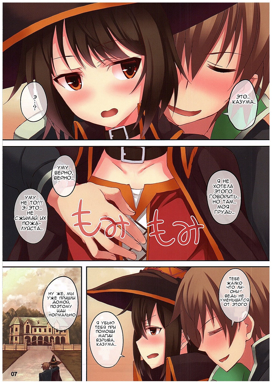 Kono Subarashiki Sekai o Mou Ichido | И еще один раз в этом удивительно мире! page 7 full
