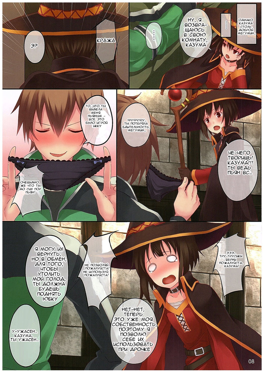 Kono Subarashiki Sekai o Mou Ichido | И еще один раз в этом удивительно мире! page 8 full