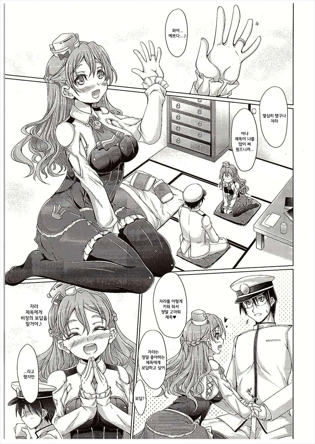 KanMaid I-shiki - ZARA è Quello di Servire l'Ammiraglio. page 5 full